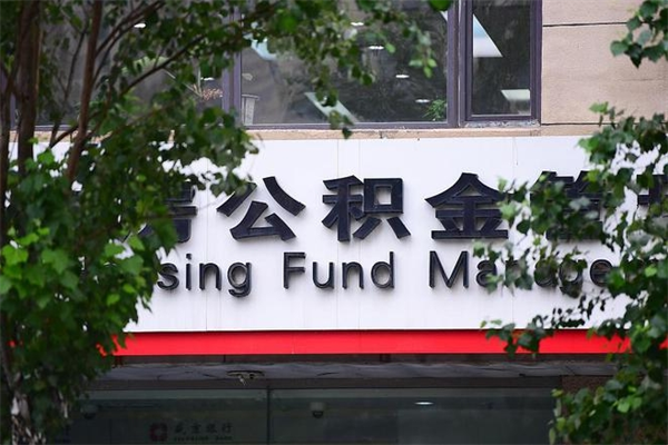 岑溪公积金取款（公积金取款方式）