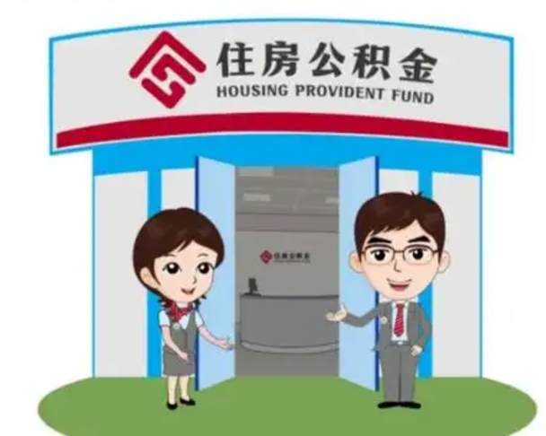 岑溪公积金辞职后可以取来吗（公积金辞职了可以提取吗）